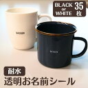 透明お名前シール 35ピース/1枚 耐水 お名前シール ネームシール ショップシール シンプル 保育園 幼稚園 小学校 | おなまえシール 防水 ノンアイロン ...