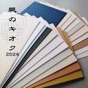 紙のキオク 2024/1個 特殊紙 ファンシーペーパー A4サイズ 工作 ペーパークラフト 大人 キット コレクション 詰合せ | ハンドメイド 材料 パーツ ...