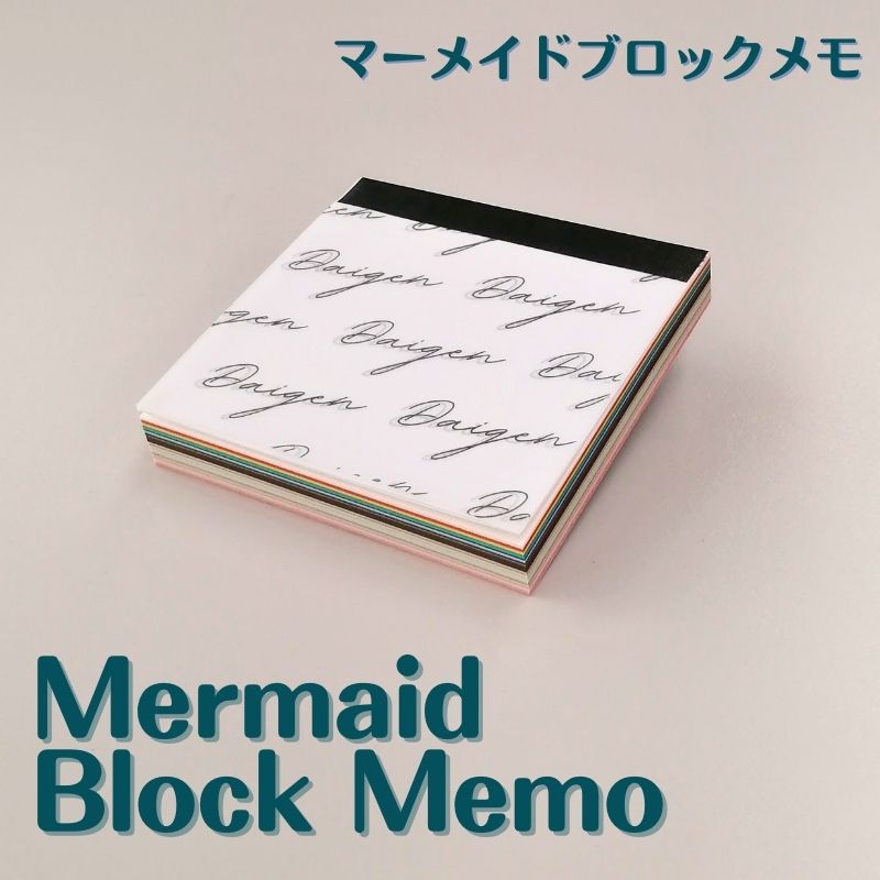 【ポスト投函】 マーメイド ブロックメモ/1冊 | メモ帳 文具 メッセージカード プライスカード アクセ..