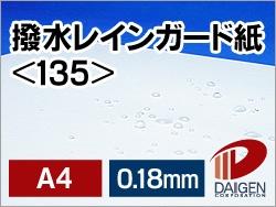 撥水レインガード紙 <135> A4 50枚 | 撥水紙 雨 小雨 水に強い レインガード 防水 防滴 撥水 はっ水 はっ水紙 プリント プリンター レーザー ...