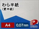 わら半紙（更半紙）ひばり更A4/1000枚