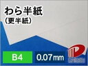 わら半紙 更半紙 ひばり更 B4 3000枚 | 藁半紙 更紙 テスト用紙 学級新聞 簡易印刷機 学校用 紙 用紙 ペーパー サイズ 文具 文房具 オフィス用品...