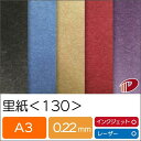里紙 <130> A3 印刷用紙 プリント ファンシーペーパー 和風 | ペーパークラフト 大人 キット ハンドメイド 材料 パーツ ピース カード 名刺 工作...