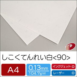 しこくてんれい白＜90＞A4/50枚