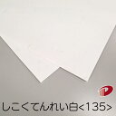 しこくてんれい 白 <135> A3 | ファンシーパーパー ホワイト 印刷用紙 表紙 和風洋紙 結婚式 案内状 カード プリンター 紙 用紙 ペーパー サイズ...