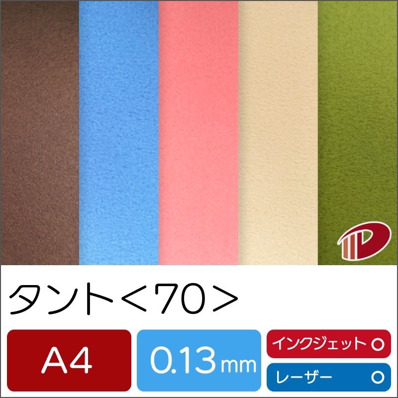 この商品は「1色500枚」のパック商品です。 色選択 より、ご希望の1色のみご選択ください。 サイズ：A4（210mm×297mm） 数量：500枚 厚み：0.13mm 坪量：81.4g/平米 素材：紙 インクジェットプリンター：○使用可能 レーザープリンター：○使用可能ファンシーペーパーの代表的銘柄の一つです。小さな凸凹のエンボス柄の紙で、色数が豊富（200色）なのが特徴です。 商品のラベルやしおり、本の見返し（表紙裏）、クイリングやペーパークラフトなどにも使われます。 ※モニタ上での色表現には限界があるため、実際の紙色とは異なる場合がございます。 この商品は「1色500枚」のパック商品です。 色選択 より、ご希望の1色のみご選択ください。 色選択 より、ご希望の1色のみご選択ください。