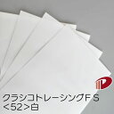 クラシコトレーシングFS <52> A4 白 100枚 | トレーシングペーパー 薄手 薄口 設計図 製図 包装用 ラッピング用 レーザープリンター 紙 用紙 ...