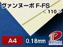 ヴァンヌーボF-FS＜110＞A4/50枚