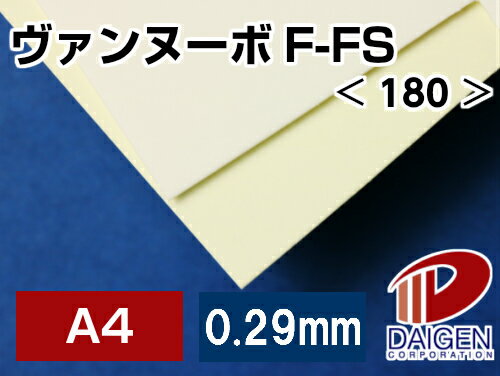 ヴァンヌーボF-FS＜180＞A4/500枚