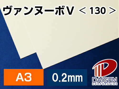 ヴァンヌーボV＜130＞A3/100枚