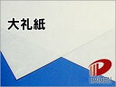 大礼紙 <75> A4 B5 50枚〜 | 和紙 便箋 しおり レーザー レーザー用 レーザープリンター プリンター プリント 紙 用紙 ペーパー サイズ 文具...