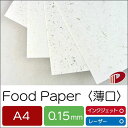 FoodPaper＜薄口＞A4/90枚 フードペーパー 越前和紙 和紙 フードロス SDGs