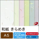 和紙 きらめき A5/100枚 和紙 プリント 印刷用紙