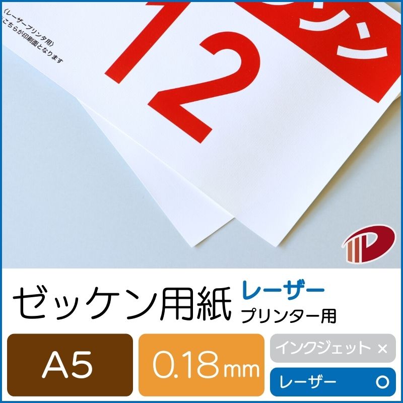 楽天紙通販ダイゲンゼッケン用紙レーザープリンター用A5/1000枚