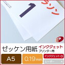 楽天紙通販ダイゲンゼッケン用紙インクジェットプリンター用A5/500枚