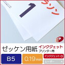 ゼッケン用紙インクジェットプリンター用B5/50枚