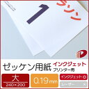 ゼッケン用紙インクジェットプリンター用(大)/500枚