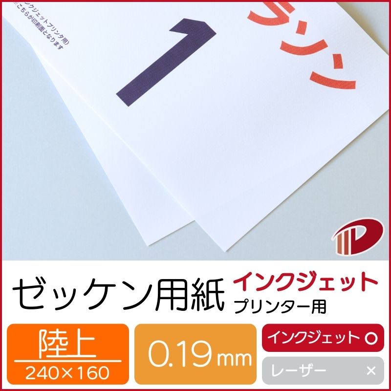 楽天紙通販ダイゲンゼッケン用紙インクジェットプリンター用（陸上）/500枚