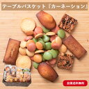 焼き菓子 詰め合わせ 12袋 68個 お菓子 ギフト バスケ
