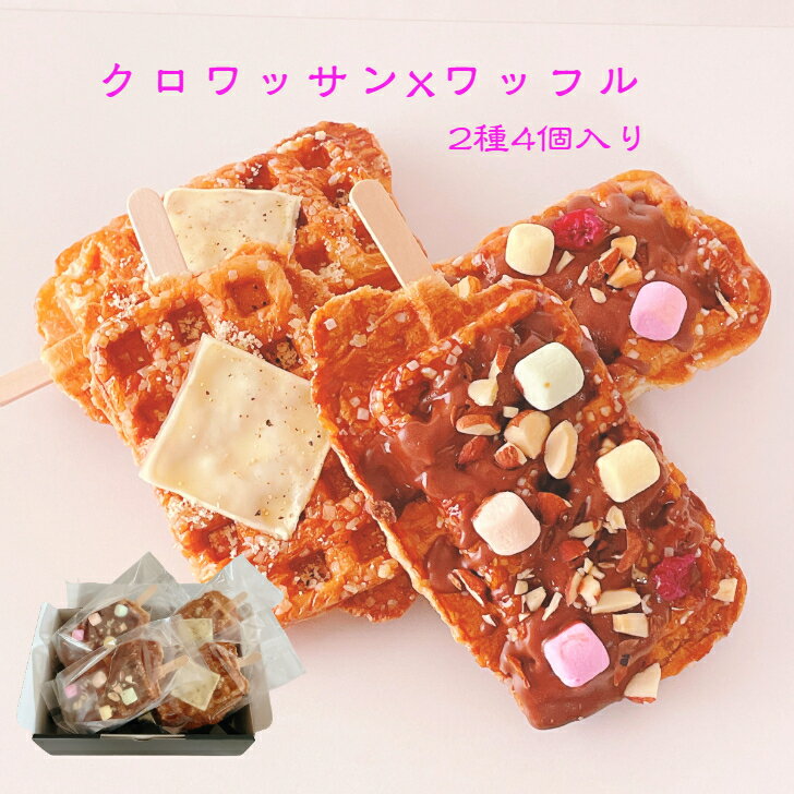 商品情報名称焼菓子原材料名クロワッサンワッフル ショコラプラリネ：クロワッサン生地(フランス製造)(小麦粉、バター、砂糖、イースト、小麦グルテン、卵、食塩)、ざらめ糖、ミルクチョコレート、プラリネペースト(砂糖、ヘーゼルナッツ、アーモンド、...