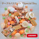 焼き菓子 詰め合わせ 48袋 132個 お菓子 ギフト バスケット フロランタン フィナンシェ マドレーヌ ダックワーズ クッキー マカロン ラスク ピスタチオ...