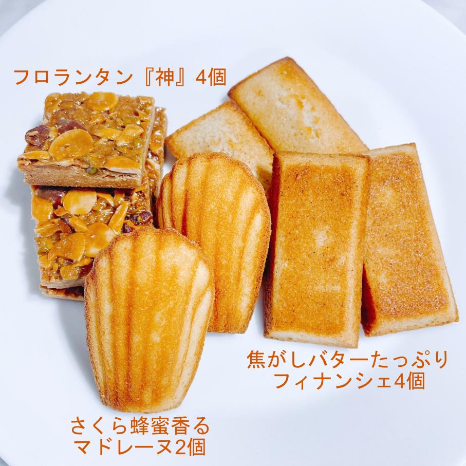 お菓子 詰め合わせ 10個 フロランタン フィナンシェ さくら蜂蜜 マドレーヌ セット...
