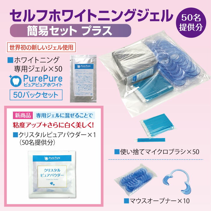 楽天市場】セルフホワイトニング 業務用の通販 楽天市場】セルフホワイトニング 業務用の通販