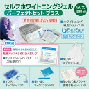 業務用 パーフェクトセットプラス(パウダー付) 世界初 ! 酸化タングステン 配合 ジェル セルフ ホワイトニング ジェル 溶剤 50パック ( 50回分 ) ...