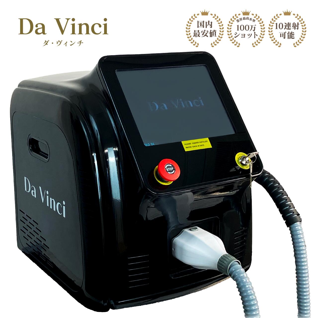 DaVinci ダヴィンチ 業務用脱毛機 業務用脱毛器 業務用 ムダ毛 髭 ひげ ネイルサロン メンズ脱毛 エス..