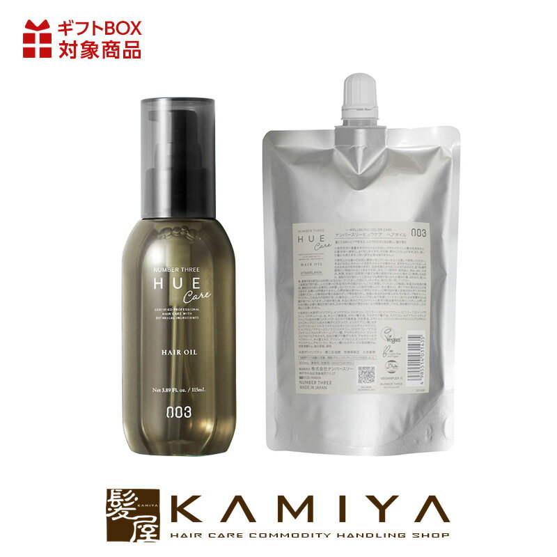 【LINE登録で300円クーポン】ナンバースリー ヒュウケア ヘアオイル 115ml+300ml 詰替用 計2個セット|no3 hue care エイジングケア...