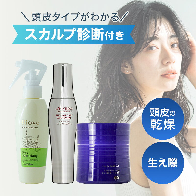 【ガチャで最大20%OFF】頭皮が乾燥しやすく生え際が気になる方向け 本格ケアセット|デミ DEMI ビオーブ Biove フォルスナリシング トリガータイプ 資生堂プロフェッショナル SHISEIDO ザヘアケア アデノバイタル アドバンストスカルプエッセンス