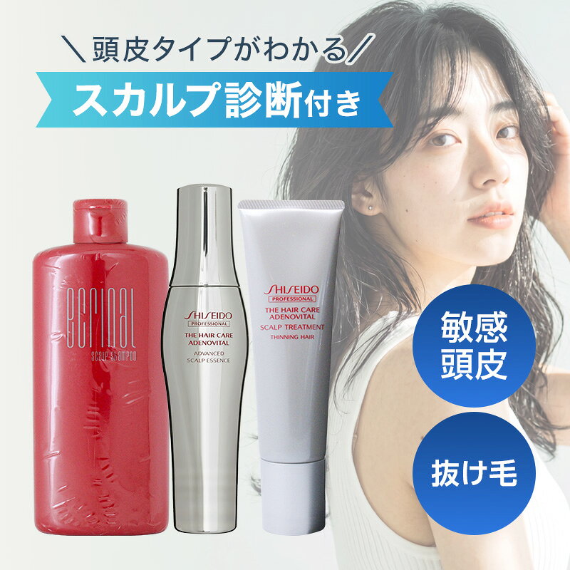 容量 頭皮が敏感で抜け毛が気になる方向け 本格ケアセット 全種類 商品一覧はこちら 商品説明 《セット商品》・デミ 薬用 エクリナール スキャルプシャンプー 300ml髪と頭皮の汚れを洗い流し、フケやかゆみを防ぎながら清潔に整えます。・資生堂プロフェッショナル ザ・ヘアケア アデノバイタル GP スカルプトリートメント 130g（2個入）乾燥しやすい頭皮にうるおいを補い、育毛エッセンスがなじみやすい状態へ整えます。シャンプー後に頭皮全体へやさしくなじませ、十分にすすいでください。・資生堂プロフェッショナル ザ・ヘアケア アデノバイタル アドバンスト スカルプエッセンス 180ml抜け毛や薄毛を予防し、健やかでしっかりとした髪を育てるための毎日のケアに 使用方法 メーカー 区分ヘアケア用品 ※合わない場合は利用を中止し医師へ相談ください。 製造国 広告文責株式会社AGN こちら TEL：070-9336-8306 エビデンス 成分 商品サイズ 品質・管理について・商品管理について当店では、国内の信頼できる仕入先から商品を仕入れています。美容商材を長年取り扱ってきた専門店として、入荷後の保管・確認から出荷まで一貫して管理し、ひとつひとつ丁寧にお届けしています。既存文にすでにある「正規品」「品質にこだわった在庫管理」「安心して購入できる」という内容を繰り返さず、仕入れ先と店舗での管理体制に絞った表現です。・コチラの商品は当社経営の美容室で仕入れされた正規品となっておりますのでご安心ください。・品質にこだわり最少在庫で商品を管理している為、商品取り寄せに時間がかかる場合があります。また、大量注文時は注文をお断りする場合がありますのでご了承ください。・サロン専売品のため、メーカー・商品によってはビニール包装されていないものがございますのでご了承ください。・セット商品の詳しい成分につきましては、各商品の単品商品ページにてご確認をお願いいたします。・当店ではお客様都合による返品・交換、返金は受け付けておりません。＜商品リニューアル・廃盤について＞メーカー様の都合上、予告なしに商品が廃盤、またはリニューアルされる場合がありますので申し訳ございませんがご理解下さい。|スカルプエッセンス 頭皮用美容液 薬用育毛エッセンス 頭皮用トリートメント スカルプトリートメント 地肌トリートメント ヘアトリートメント 頭皮保湿 地肌保湿 うるおい 乾燥頭皮 乾燥対策 頭皮環境 すこやか頭皮 抜け毛 薄毛 ボリューム ハリコシ 根元ふんわり 年齢髪 エイジングケア 育毛 養毛 発毛促進 脱毛予防 フケ かゆみ べたつき ニオイケア 頭皮の臭い 毛穴汚れ 皮脂汚れ 頭皮マッサージ ホームケア サロンケア レディース メンズ ユニセックス 美容室専売品 美容院専売 サロン専売品 プロ用 正規品 スカルプケアセット 頭皮ケアセット アデノシン センブリエキス グリチルリチン酸2K 300ml 180ml 130g 2個入 様々なシーンの贈り物に、実用的で喜ばれる、おすすめ品です。 クリスマス プレゼント 誕生日 ギフト 贈り物 ラッピング 贈る 父の日 母の日 敬老の日 旅行用 トラベル 新生活 引越し 引っ越し お祝い 内祝い お礼 お返し 挨拶 あいさつ回り 出産祝い 里帰り 梅雨 雨の日 ハロウィン 仮装 コスプレ用 女性 レディース 男性 メンズ 彼女 彼氏 友人 友達 両親 夫 旦那 妻 嫁 父 母などお世話になっている方へのプレゼントとしても人気です。 新着商品はこちら2026/8/27バルクオム THE JOURNEY ザ ジャー13,305円～2026/8/26バルクオム THE JOURNEY ザ ジャー13,305円～2026/8/26バルクオム THE JOURNEY ザ ジャー13,305円～ショップトップ&nbsp;>&nbsp;カテゴリトップ&nbsp;>&nbsp;★お悩み・特徴別&nbsp;>&nbsp;年齢による髪の変化が気になる2026/08/29 更新ショップトップ&nbsp;>&nbsp;カテゴリトップ&nbsp;>&nbsp;★お悩み・特徴別&nbsp;>&nbsp;年齢による髪の変化が気になる2026/08/29 更新 敏感な頭皮は、強い洗浄やこすりすぎが負担になることがあります。洗う・うるおいを補う・育毛ケアを続けるシンプルなお手入れで、頭皮をいたわりながら将来の髪に備えましょう。毎日同じ手順で続けることで、頭皮の変化にも気づきやすくなります。 頭皮が敏感で抜け毛が気になる方向け 本格ケアセット 【ギ】