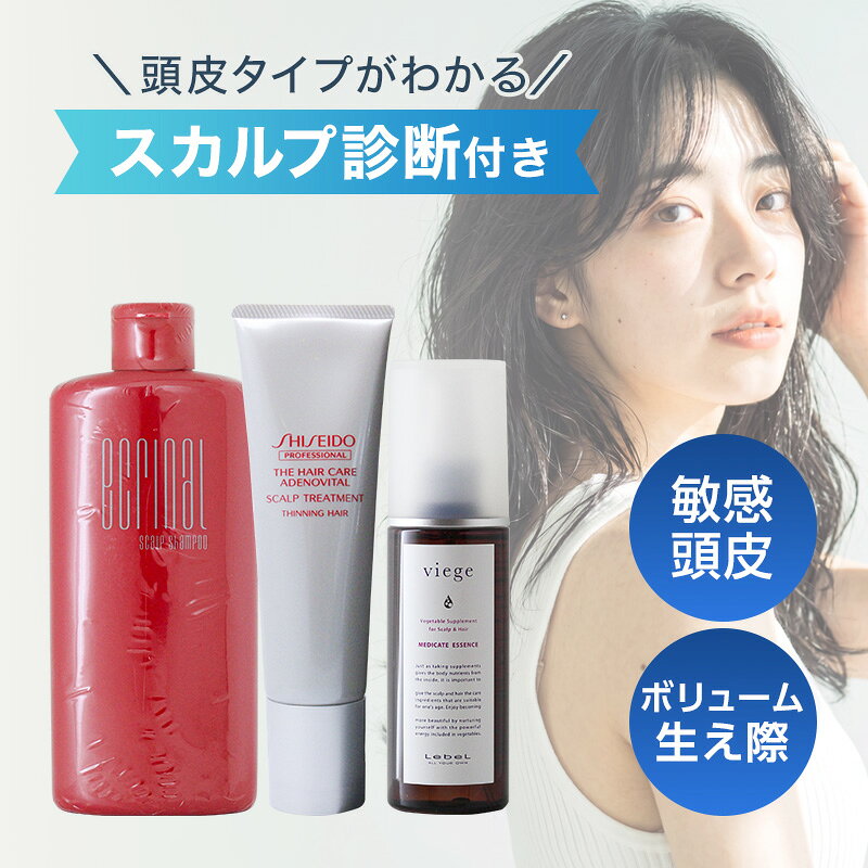 【ガチャで最大20%OFF】頭皮が敏感でボリュームダウン・生え際が気になる方向け 本格ケアセット|デミ DEMI 薬用エクリナール エクリナール スキャルプシャンプー 資生堂プロフェッショナル SHISEIDO ザヘアケア アデノバイタル GPスカルプトリートメント