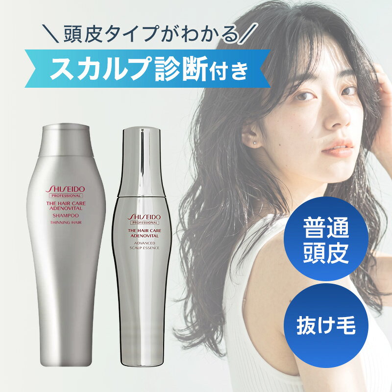 【ガチャで最大20%OFF】普通頭皮で抜け毛が気になる方向け 時短ケアセット|資生堂プロフェッショナル SHISEIDO ザヘアケア アデノバイタル ADENOVITAL アドバンストスカルプエッセンス GPシャンプー アデノバイタルシャンプー 頭皮ケア スカルプケア