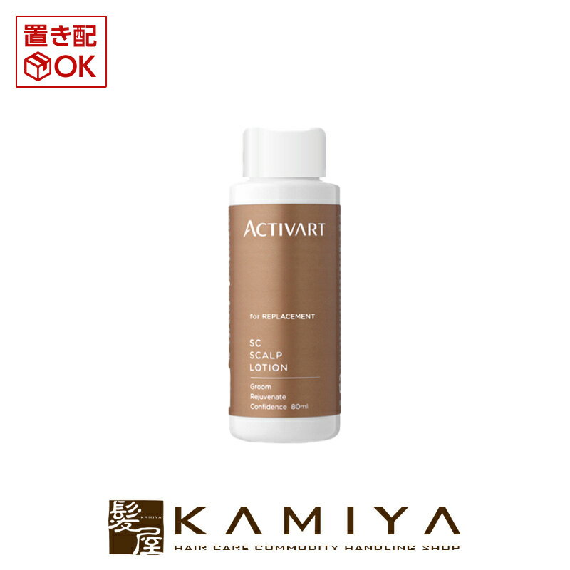 アクティバート SCスカルプローション 80ml 付替用|頭皮ケア ローション ヘアローション ヘアエッセンス 頭皮用 美容液 発毛 育毛 薄毛..