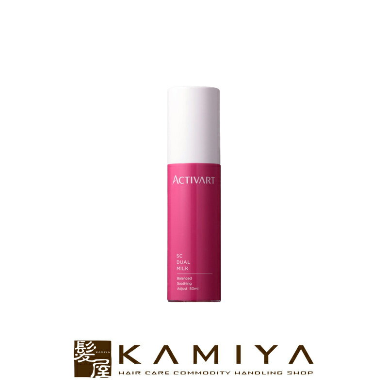【LINE登録で300円クーポン】アクティバート SCデュアル ミルク 50ml|保湿 ミルク ミルクローション 乳液 美容液 美白 ケア 高保湿 しみ しわ ...