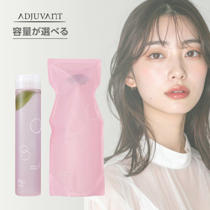 【LINE登録で300円クーポン】アジュバン リ：ナチュラル シャンプー|300ml 600ml 詰替用 詰替え 詰め替え つめかえ リ: re: 敏感肌 低刺激 デリケート 乾燥 肌荒れ 全身 全身用 無添加 無着色 無香料 弱酸性 アルコールフリー パッチテスト済み 旧表示指定成分