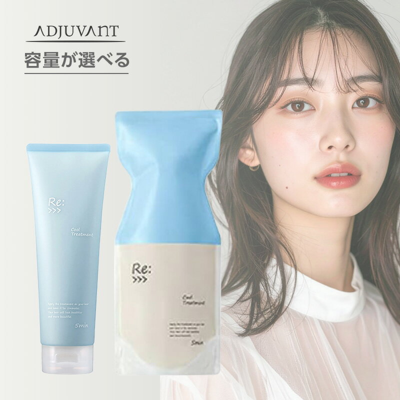 Rakuten - アジュバン リ：クール トリートメント|250g 600g 詰替用 詰替え 詰め替え つめかえ リ: re: 爽快 すっきり 冷涼 紫外線 UV ダメージ ケア 補修 保護 べたつき 潤い うるおい 潤う うるおう 地肌 頭皮 ヘアケア サロン専売