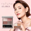 【LINE登録で300円クーポン】アジュバン ラフナ デザイニングアイカラー(ブラシ&チップ付き) 全2色 各4.4g|ナチュラルブラウン ピンクブラウン アイ...