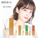 【LINE登録で300円クーポン】ala Lehua アラレフア アロマリードディフューザーセット 100ml|リードディフューザー ルームフレグランス 芳香剤 インテリアフレグランス ナチュラルフレグランス 天然精油 オーガニックフレグランス 天然精油