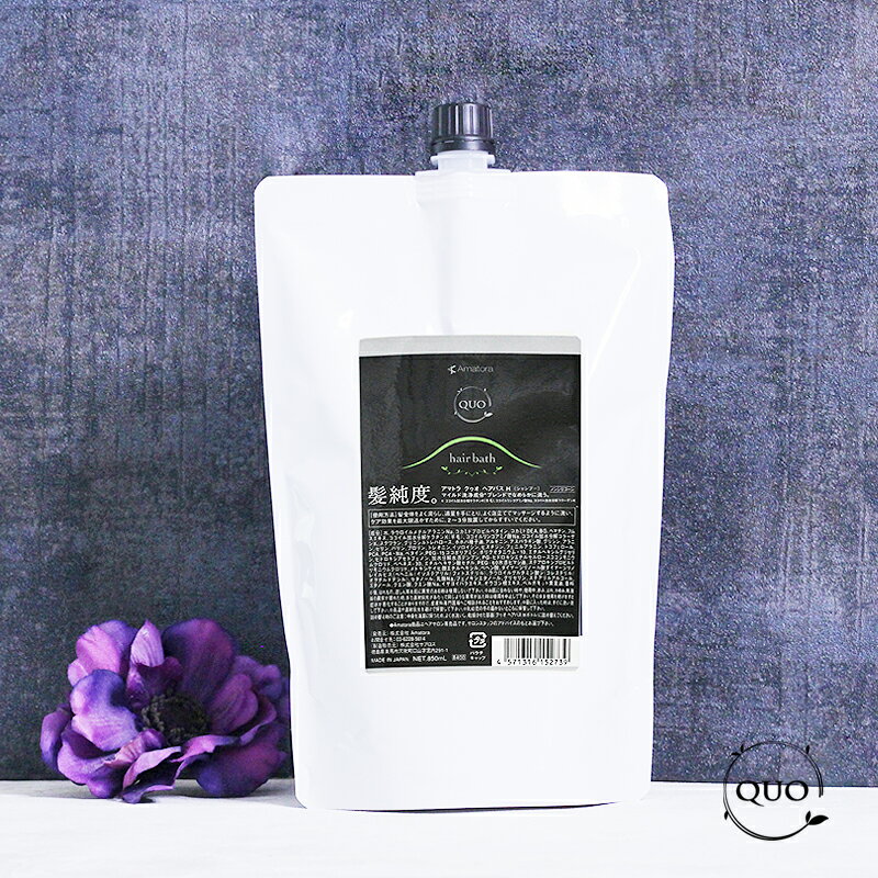 【LINE登録で300円クーポン】【正規品】アマトラ クゥオ ヘアバス H 850ml 詰替用|リニューアル amatora アマトラ おすすめ品 シャンプー 詰め替え アマトラ quo ノンシリコン シリコンフリー アミノ酸系 フルボ酸 エイジングケア ダメージケア ヘアケア 美容室