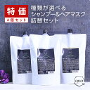 【LINE登録で300円クーポン】【正規品】アマトラ クゥオ ヘアバス H 850ml 2個+マスク 850g 2個 計4個 詰替用セット|リニューアル amatora おすすめ品 シャンプー ボトル 本体 ノンシリコン シリコンフリー パラベンフリー エイジングケア