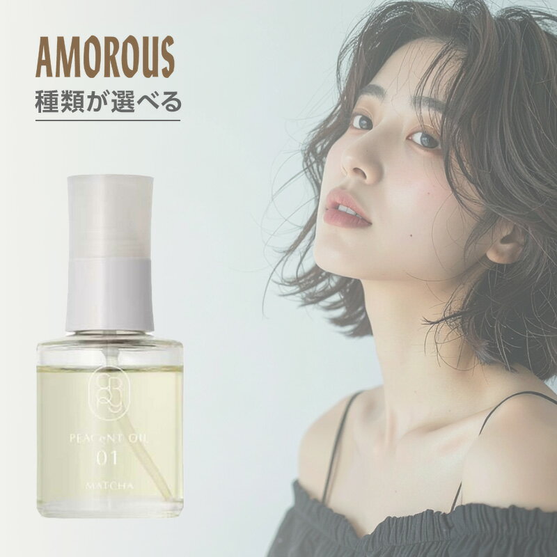 【ガチャで○%クーポンGET】アモロス クロニー ピアセントオイル 50ml|01M 抹茶 02S サボン 03K 金木犀 きんもくせい ヘア ボディ ハンド オイル 全身 保湿 オイル アウトバス トリートメント 天然 由来 成分 しっとり 艶 つや ヘアケア サロン専売