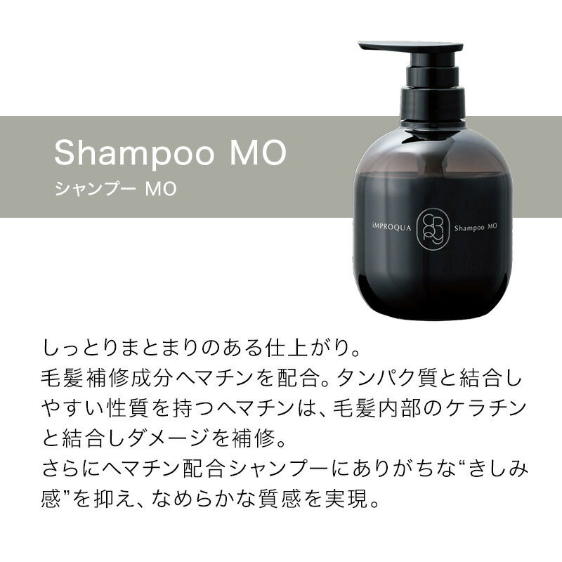 【ガチャで○%クーポンGET】アモロス クロニーインプロキュアシャンプー MO モイスト|400ml 800ml 詰め替え 詰替え 詰替用 ヘマチン きしまない しっとり 補修 保湿 うるおい 潤い うるおう 潤う ヘア ダメージ アールグレイ 香り ヘアケア サロン専売