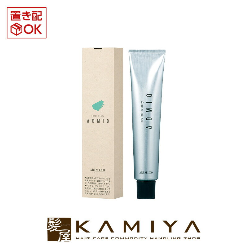 アリミノ カラーストーリー アドミオ カラー 1剤 90g【bayleaf ベイリーフ】|カラー剤 業務用 白髪染め ヘアカラー 白髪染め arimino アリミノ ヘアケア ヘアサロン 5bayleaf 6bayleaf 8bayleaf 10bayleaf