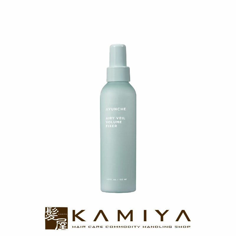 【LINE登録で300円クーポン】アユンチェ エアリーベール ボリュームフィクサー 150ml|スタイリング ヘアセット サラサラ ハリ コシ 弾力 ヘアセット キープ ボリューム ヘアミスト ヘアスプレー ウェーブ カール 巻き髪 ayunche 韓国 くびれ 巻き ヘアケア
