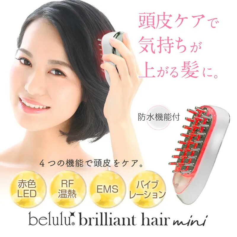 【LINE登録で300円クーポン】belulu 美ルル ブリリアントヘアーミニ <belulubrilliant hair mini > 全3色|ホワイト ピン...