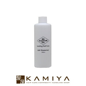 【LINE登録で300円クーポン】バイオスカルプチュア(バイオジェル)ジェルリムーバー 300ml|リムーバー ソークオフ ジェル ネイル オフ セルフネイル ネイリスト おすすめ 人気 話題 ランキング 口コミ クチコミ 女性 男性 レディース メンズ ユニセックス