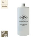 【最大10%OFFクーポン対象】バイオスカルプチュア(バイオジェル)ジェルリムーバー1000ml 美容院専売