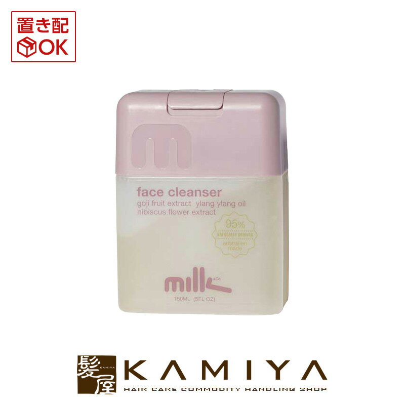 【LINE登録で300円クーポン】ミルク リンディ フェイスクレンジング 150ml|スキンケア しみ そばかす 肌 ふっくら シミ ソバカス ケア 透明感 サ...